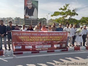 মুক্তিযুদ্ধে গণহত্যার আন্তর্জাতিক স্বীকৃতির দাবিতে বরিশালে মানববন্ধন ও সমাবেশ