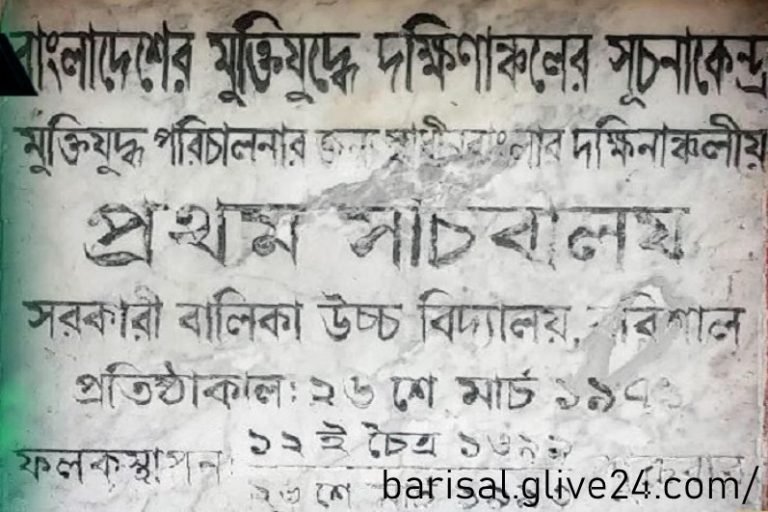 দেশকে মুক্ত করতে ঝাঁপিয়ে পড়েছিল বরিশালের বীর মুক্তিকামী জনতা